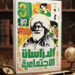 الاضواء دراسات ثالثة اعدادي