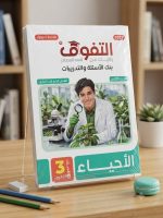 ⁦التفوق احياء ث ع مسائل⁩ - الصورة ⁦2⁩