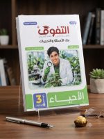 التفوق احياء ث ع مسائل