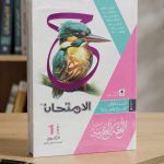 الامتحان عربي اولي ثانوي