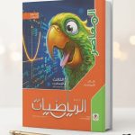 المعاصر رياضة ثالثة اعدادي