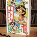 الاضواء دراسات خامسة ابتدائي