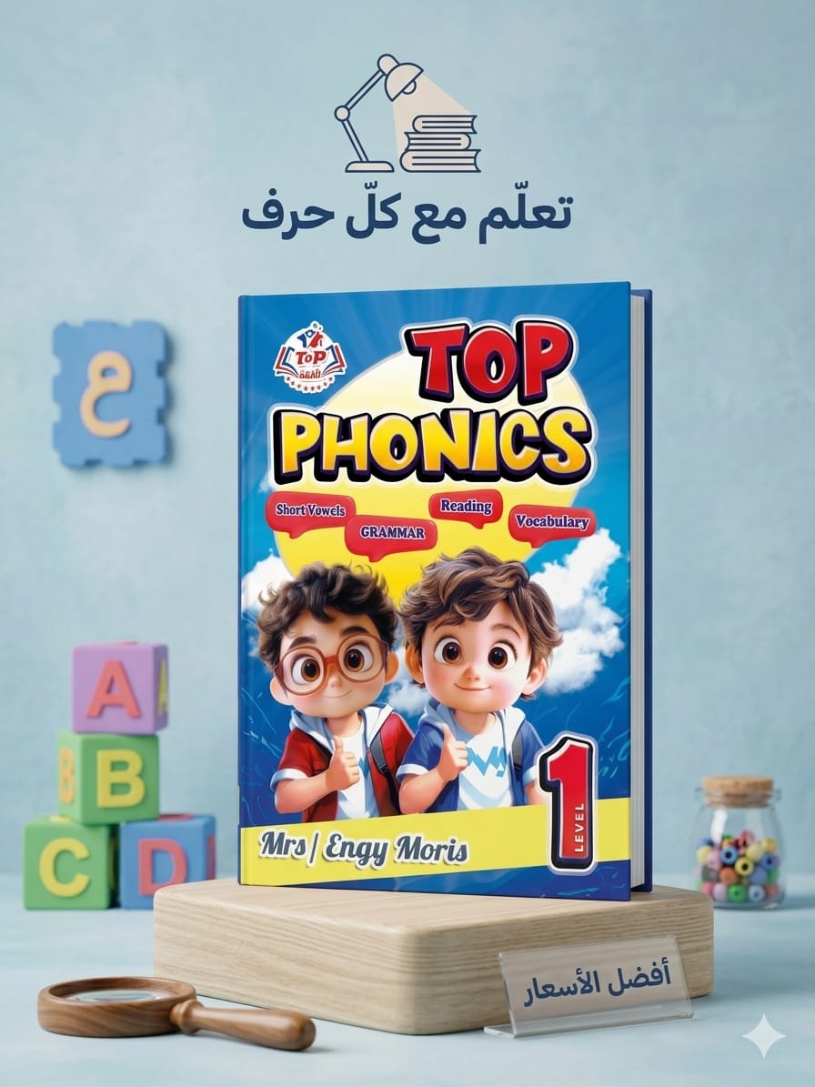 top-phonics-level-1-short-vowels.jpg توب فونيكس المستوي الاول
