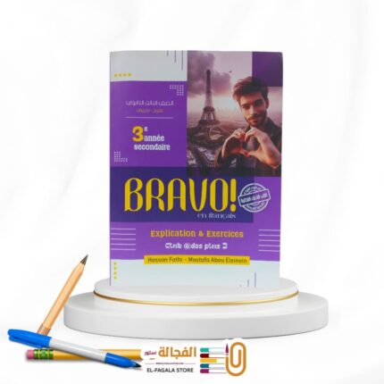BRAVO ث ع شرح