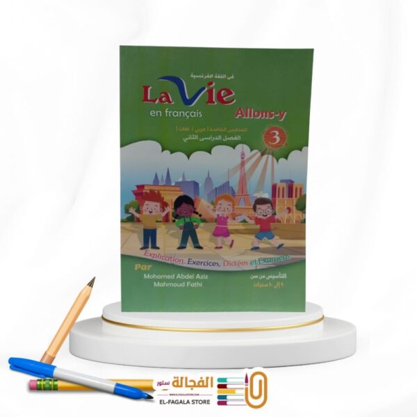 Lavie للتأسيس المستوي الثالث