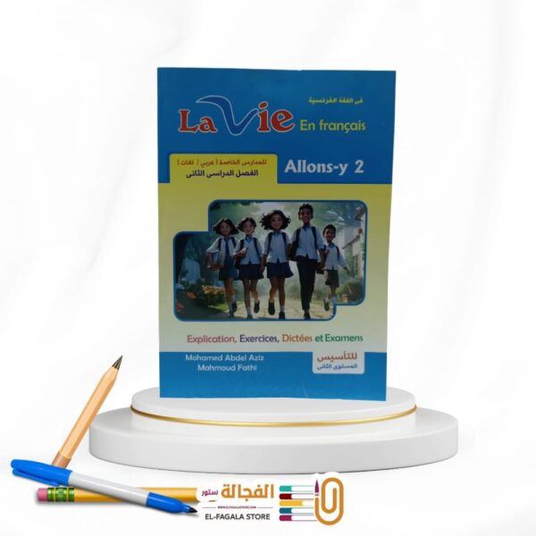 Lavie للتأسيس المستوي الثاني
