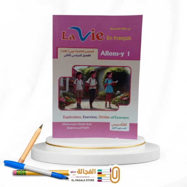 Lavie للتأسيس المستوي الاول