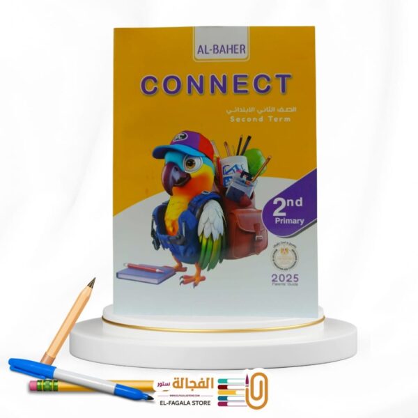الباهر كونكت ثانية ابتدائي