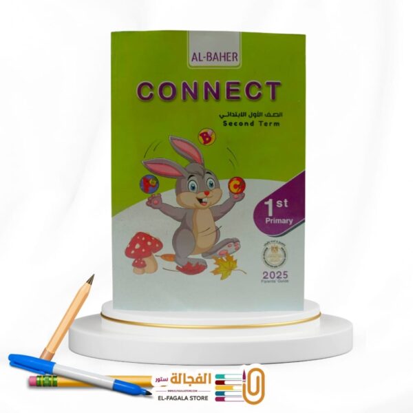 الباهر كونكت اولي ابتدائي