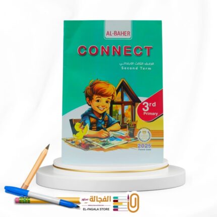 الباهر كونكت ثالثة ابتدائي