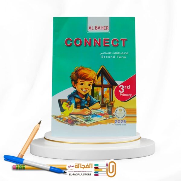 الباهر كونكت ثالثة ابتدائي