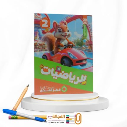قطر الندي رياضة ثانية ابتدائي