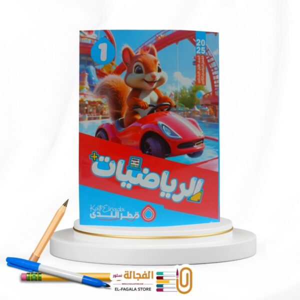 قطر الندي رياضة اولي ابتدائي