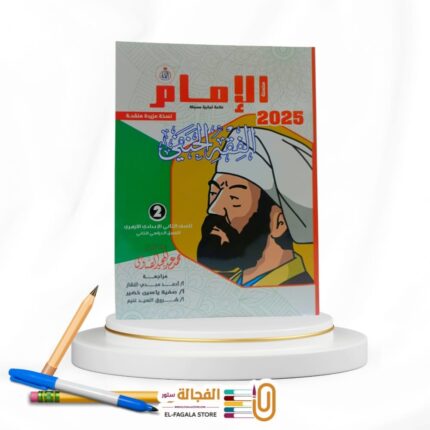 الامام الفقه الحنفي ثانية اعدادي