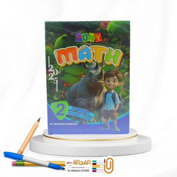 PONY MATH ثانية ابتدائي