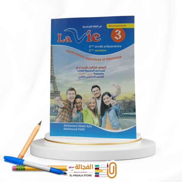 Lavie الثالث الاعدادي Bienvenue