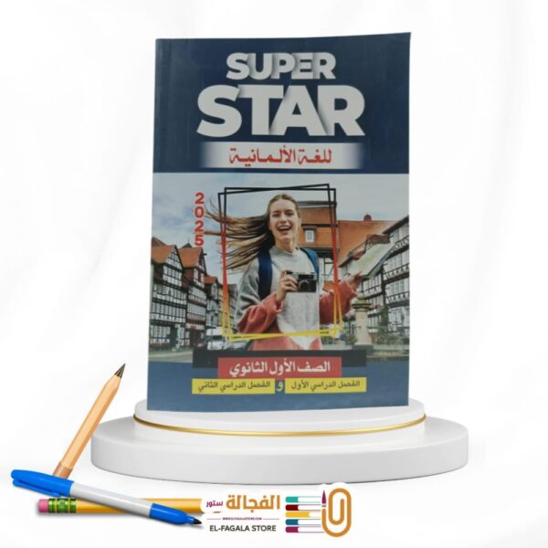 STPER الماني اولي ثانوي