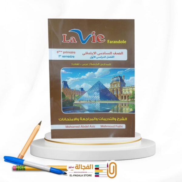 Lavie السادس الابتدائي Farandole