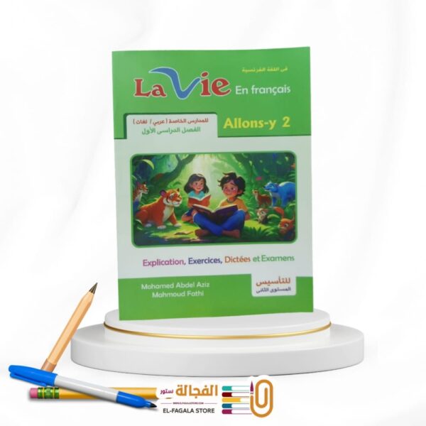 Lavie للتأسيس المستوي الثاني