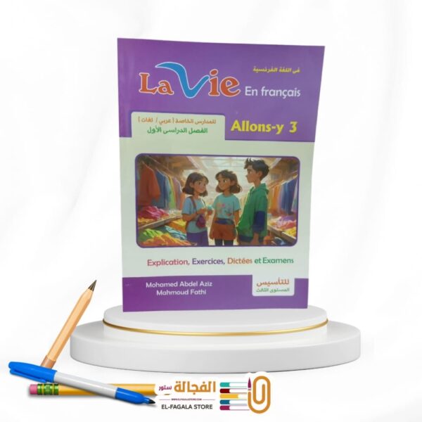 Lavie للتأسيس المستوي الثالث