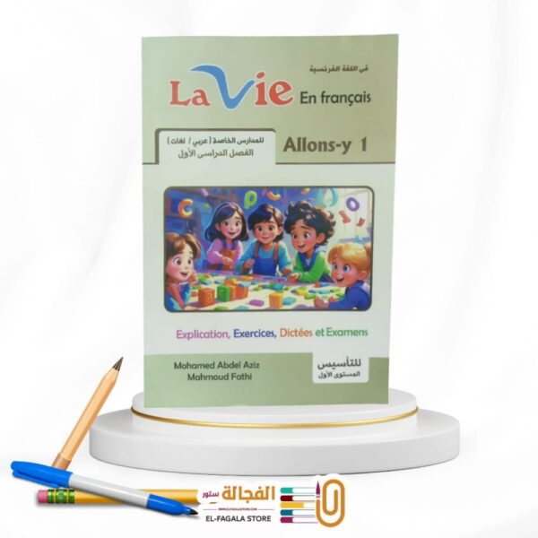 Lavie للتأسيس المستوي الاول
