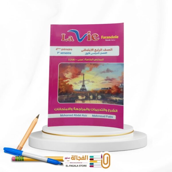 Lavie الرابع الابتدائي Farandole