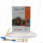 الامتحان فيزياء ث ع مسائل