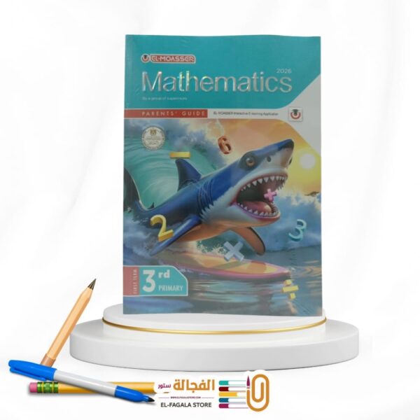 المعاصر MATH ثالثة ابتدائي