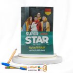 STPER الماني اولي اعدادي