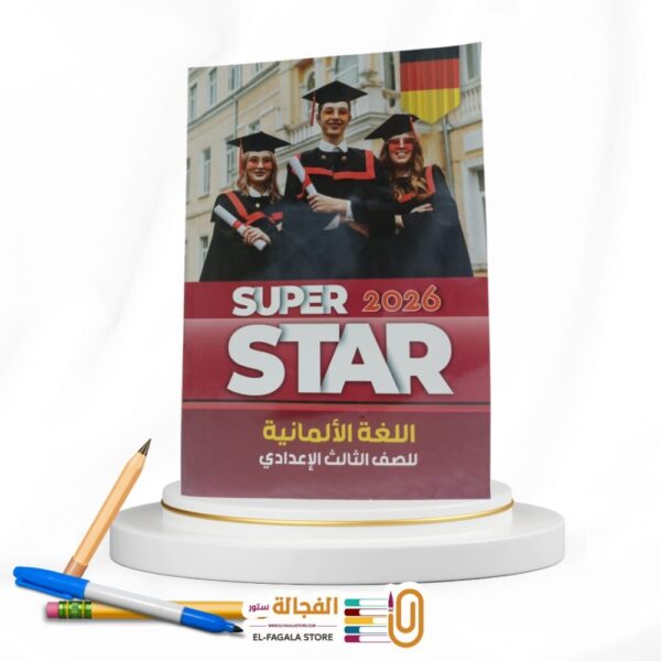 STPER الماني ثالثة اعدادي