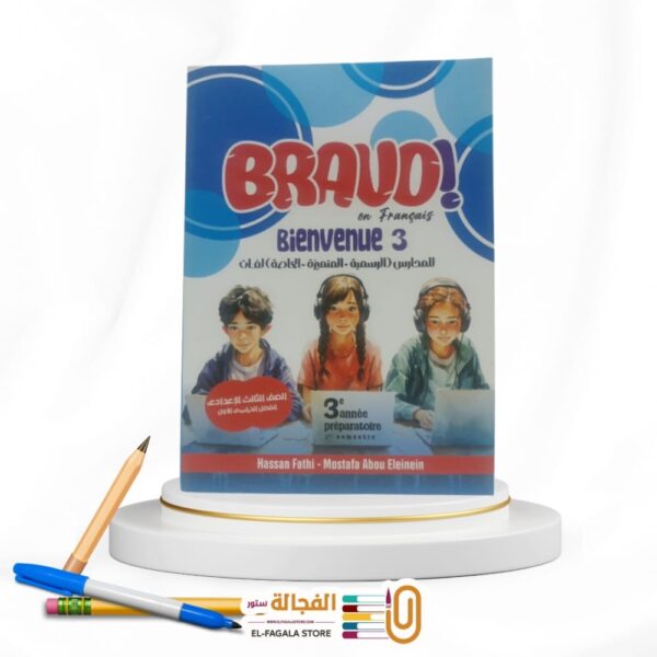 BRAVO ثالثة اعدادي لغات