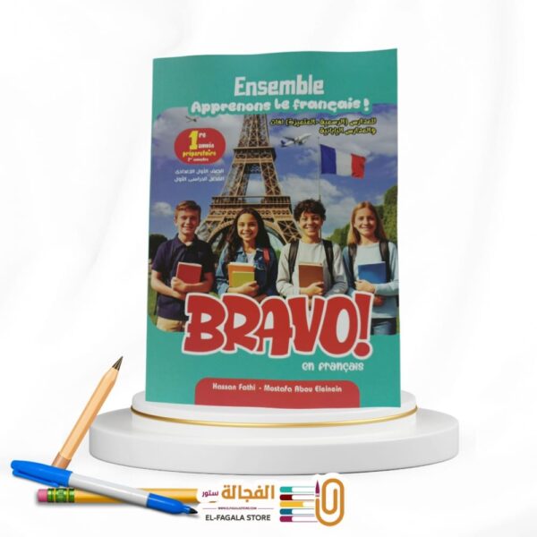 BRAVO اولي اعدادي لغات