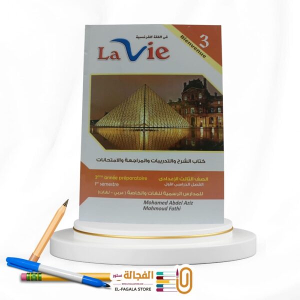 Lavie الثالث الاعدادي Bienvenue