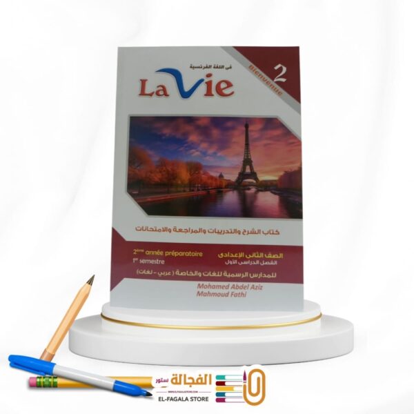 Lavie الثاني الاعدادي Bienvenue