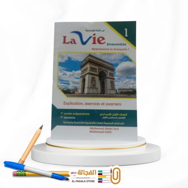 Lavie الاول الاعدادي Bienvenue