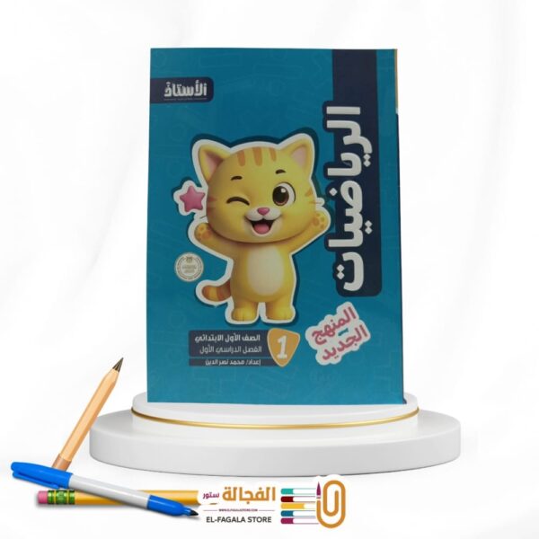 الاستاذ رياضة اولي ابتدائي