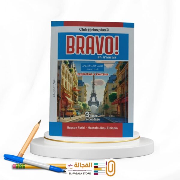 BRAVO ث ع شرح