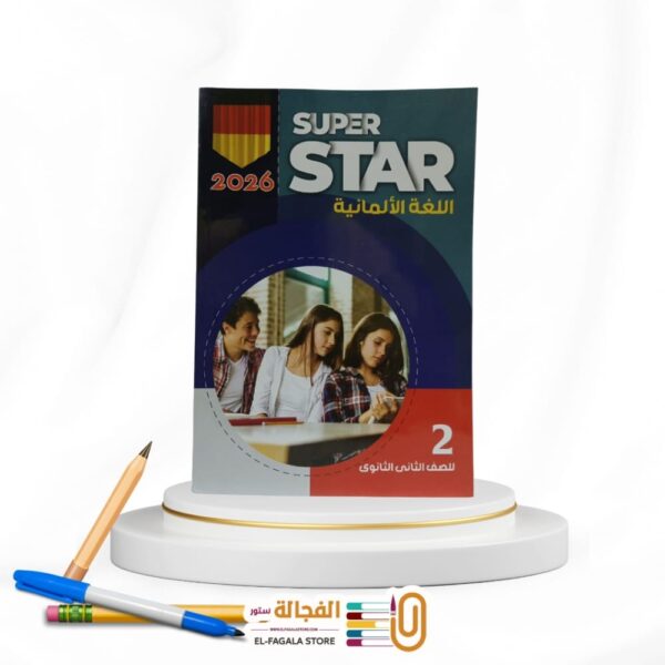 STPER الماني ثانية ثانوي