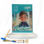 المرشد اصول الدين ثانية اعدادي