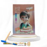 المرشد لغة عربية  ثانية اعدادي