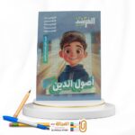 المرشد اصول الدين اولي اعدادي