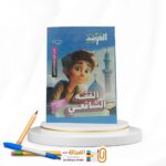 المرشد الفقه الشافعى اولي اعدادي