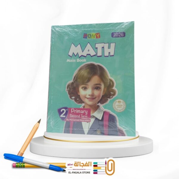 PONY MATH ثانية ابتدائي