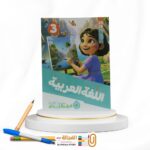 قطر الندي عربي ثالثة ابتدائي