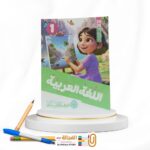 قطر الندي عربي اولي ابتدائي