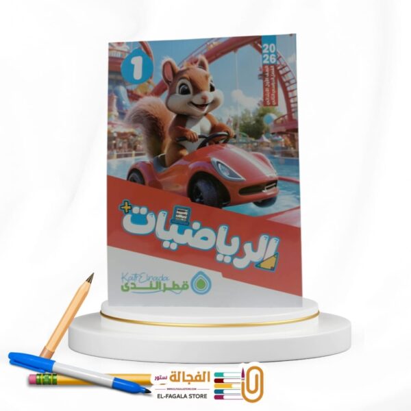 قطر الندي رياضة اولي ابتدائي