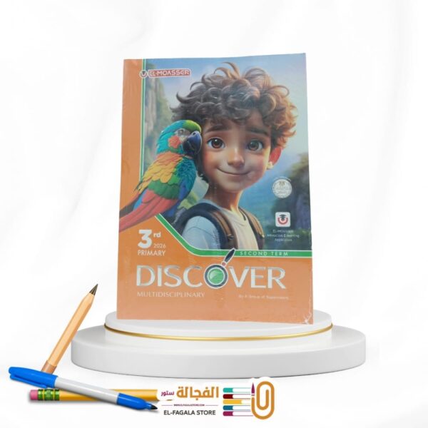 المعاصر DISCOVER ثالثة ابتدائي