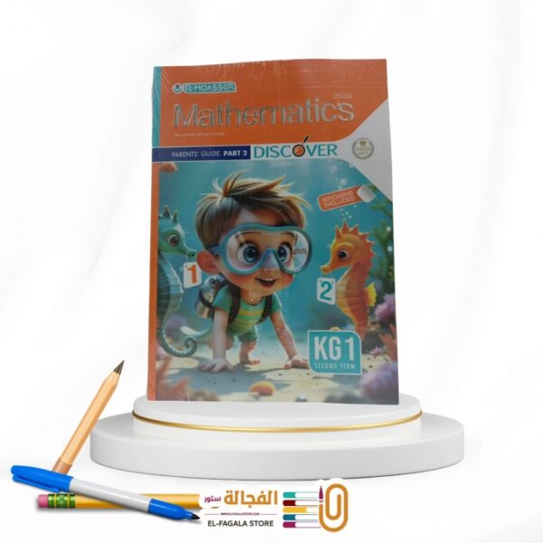 المعاصر Math KG1