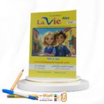 Lavie الخامس الابتدائي Alex et Zoe