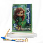 الاستاذ رياضة ثالثة ابتدائي